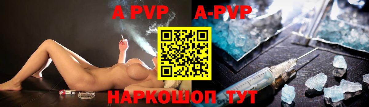 APVP Соль  A-PVP мука  Вход с VPN  Alfa_PVP Соль  как найти закладки  Серов 