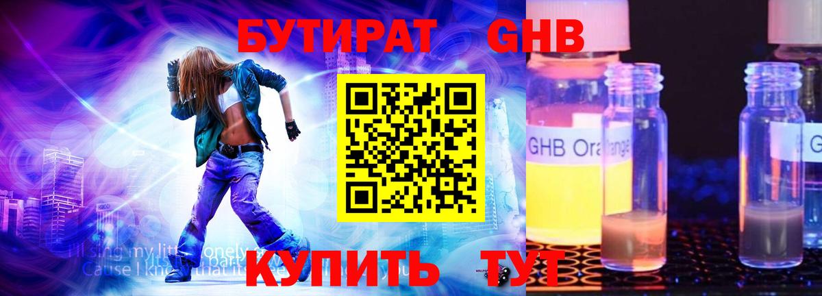 Бутират  БУТИРАТ бутик  Вход с VPN  Серов 
