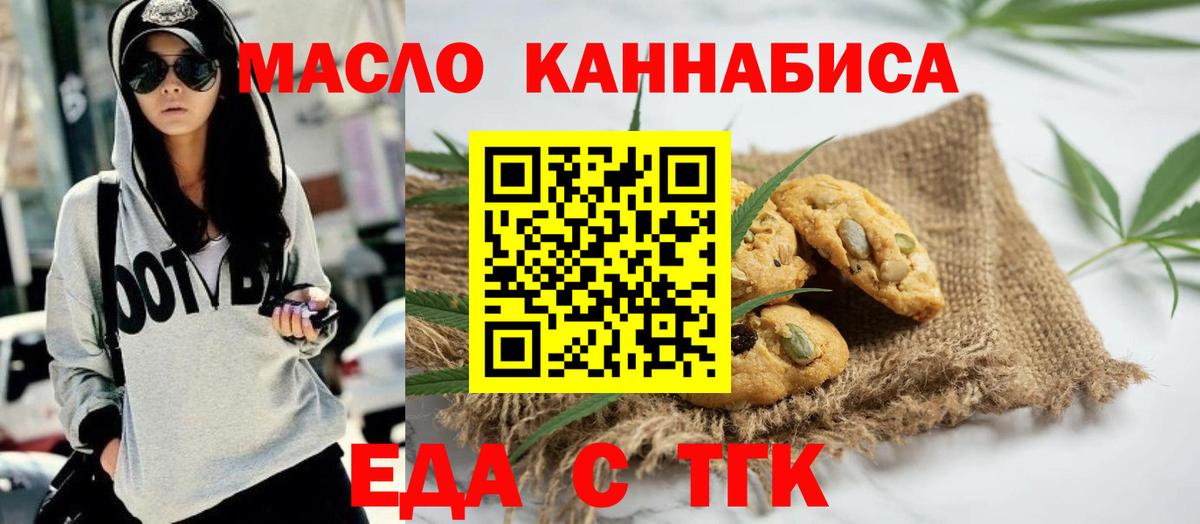 Серов  Печенье с ТГК конопля  Вход с VPN 