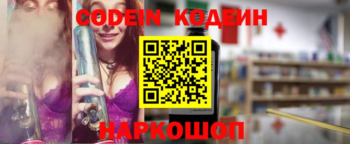 Codein Purple Drank  Вход с VPN  Серов 