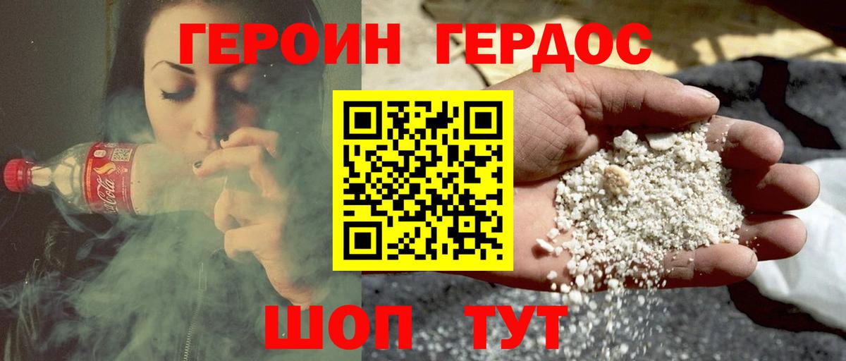 ГЕРОИН белый Серов