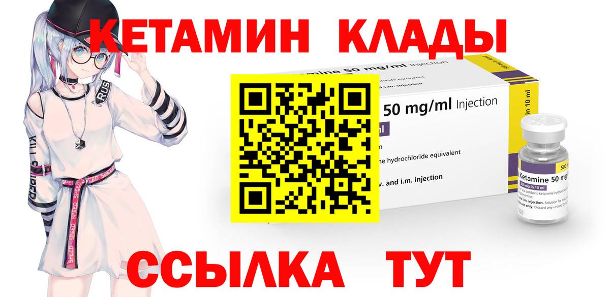 КЕТАМИН ketamine  Вход с VPN  Серов 