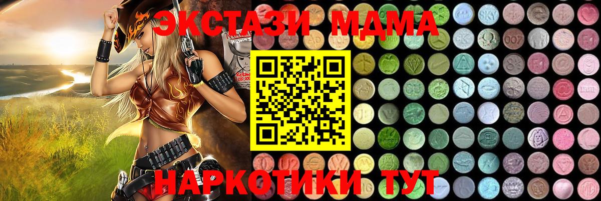 MDMA  МДМА crystal  MDMA Molly  Вход с VPN  Серов 