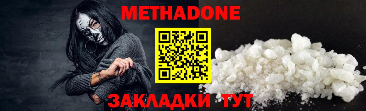 Метадон VHQ  Метадон кристалл  Вход с VPN  Серов 