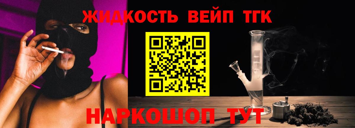ТГК жижа Серов